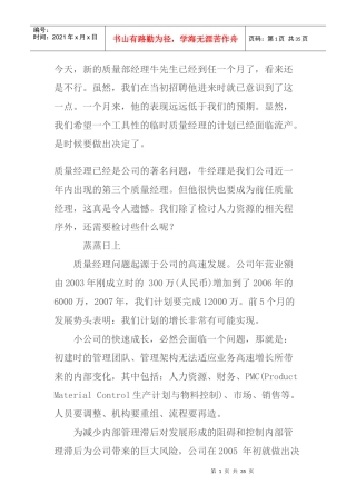质量系统与质量经理（博文）SPC通俗案