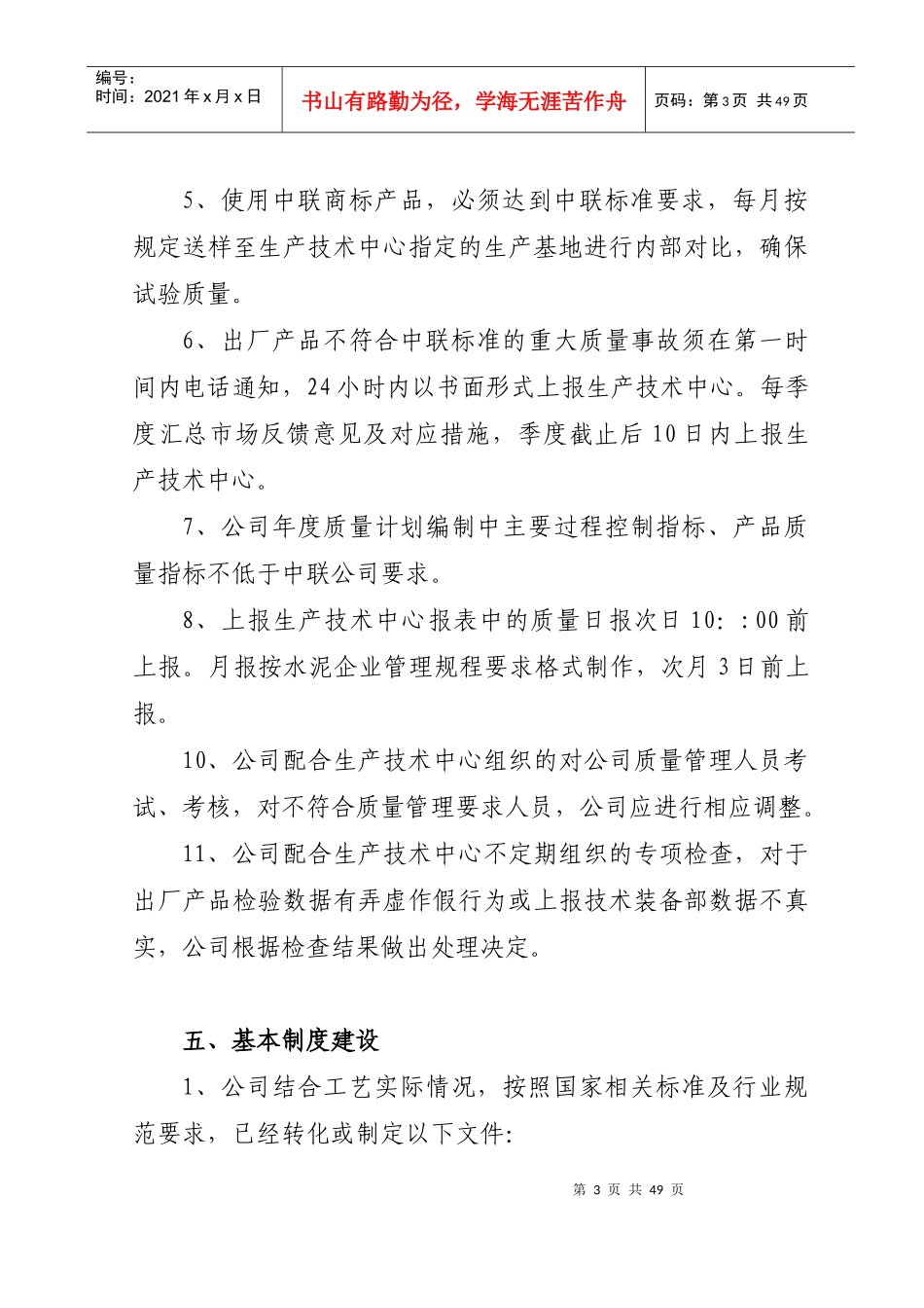 质量5项制度汇编_第3页
