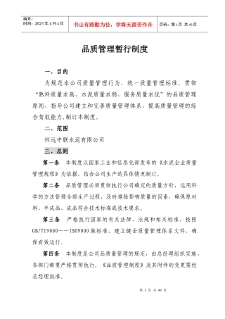 质量5项制度汇编