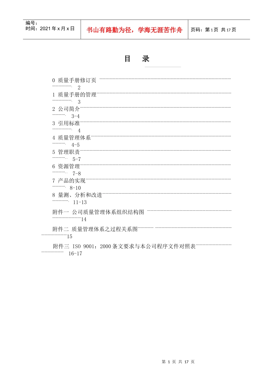 质量手册12a_第1页