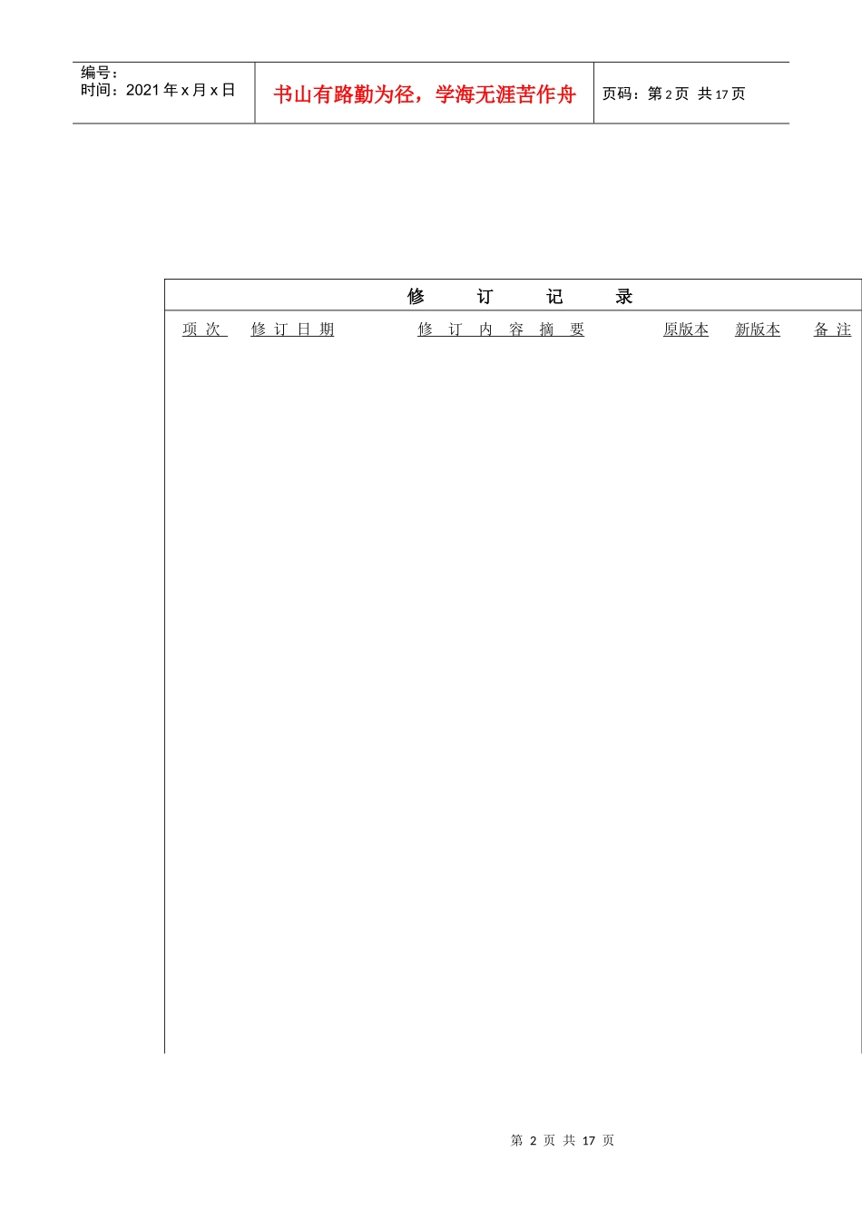 质量手册12a_第2页