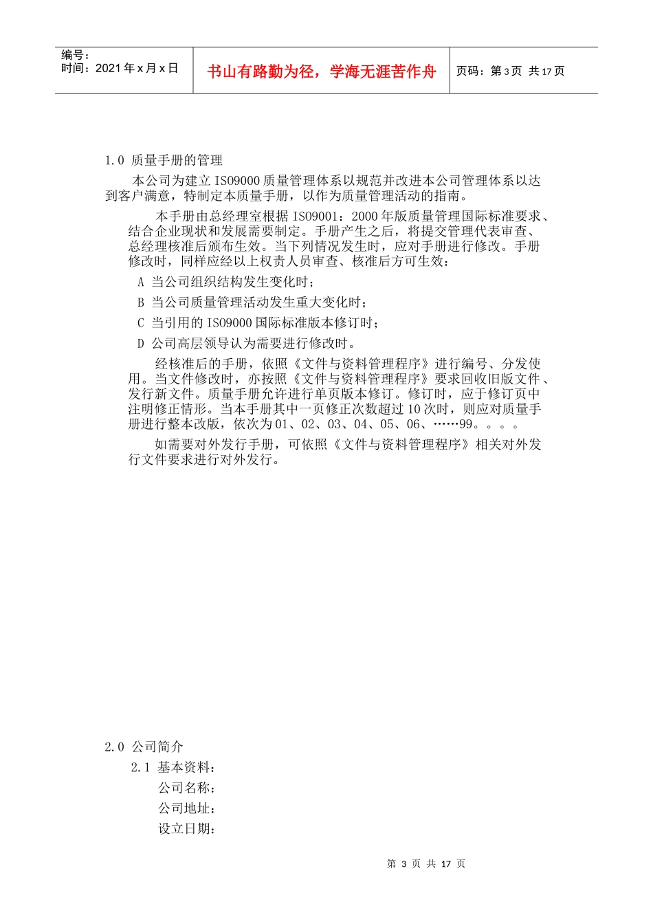 质量手册12a_第3页