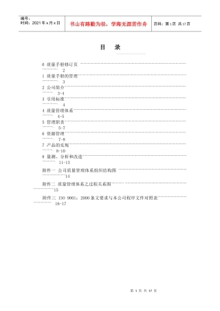 质量手册12a