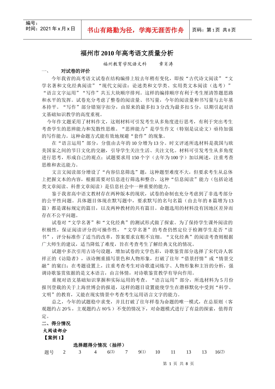 福州市高考语文质量分析报告_第1页