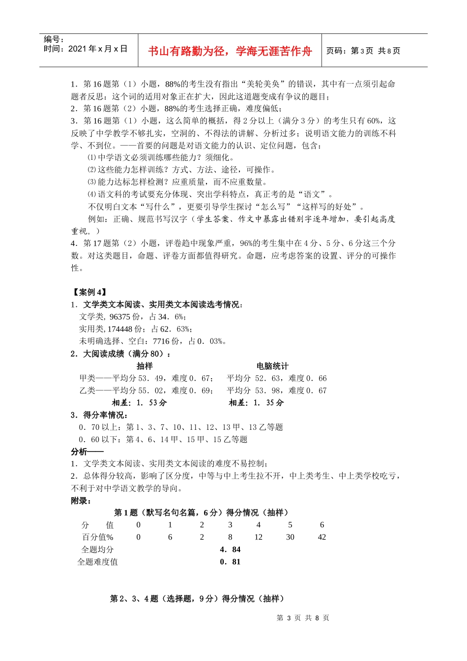 福州市高考语文质量分析报告_第3页
