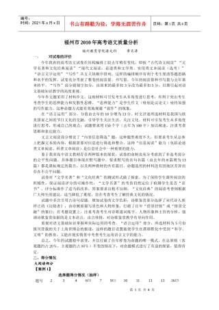 福州市高考语文质量分析报告