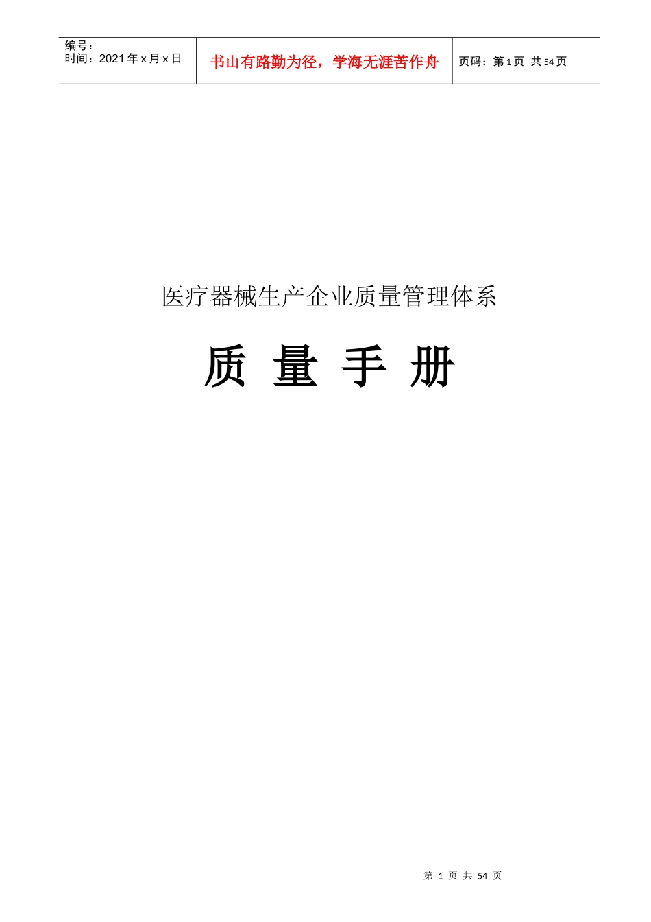 医疗器械质量手册_第1页