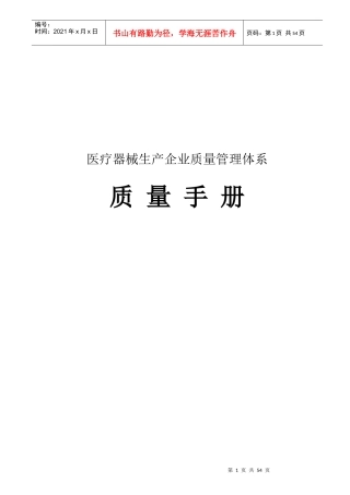 医疗器械质量手册