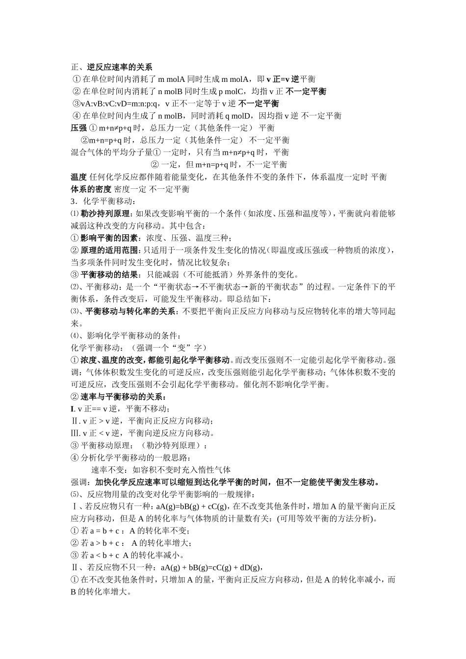 化学反应速率与化学平衡知识点归纳_第2页