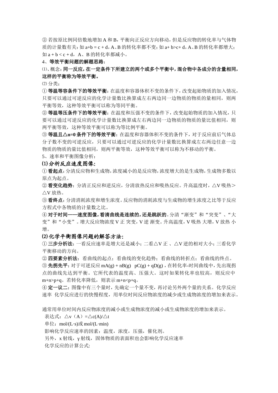 化学反应速率与化学平衡知识点归纳_第3页