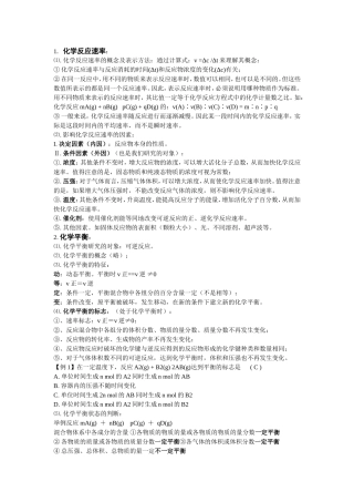 化学反应速率与化学平衡知识点归纳