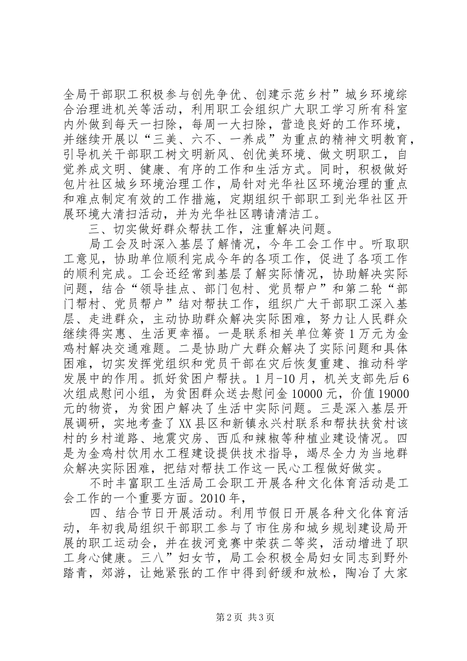 公用事业局工会工作报告_第2页