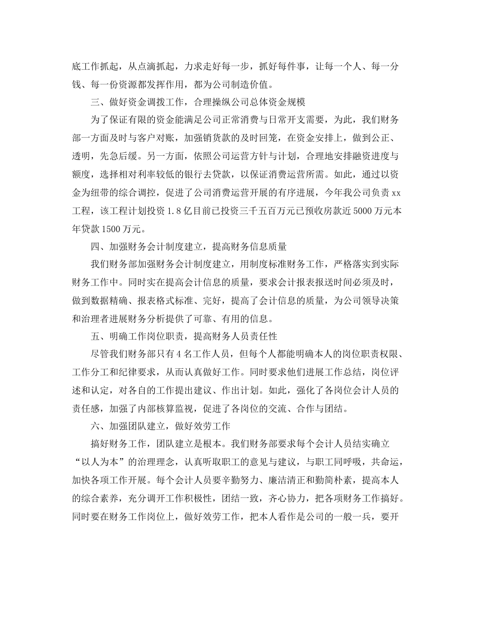 2021年度工作参考总结财务部门的年度工作参考总结报告_第2页