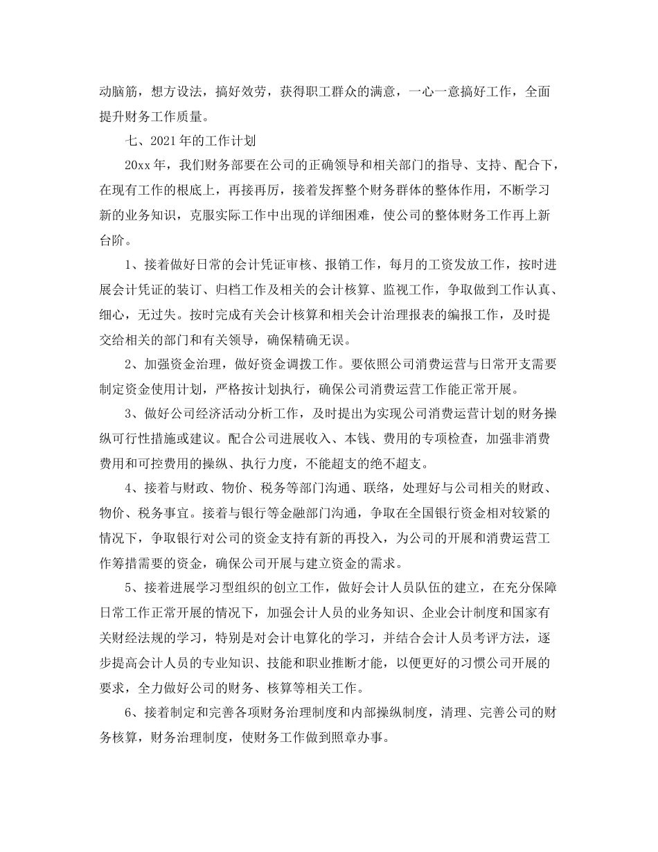 2021年度工作参考总结财务部门的年度工作参考总结报告_第3页