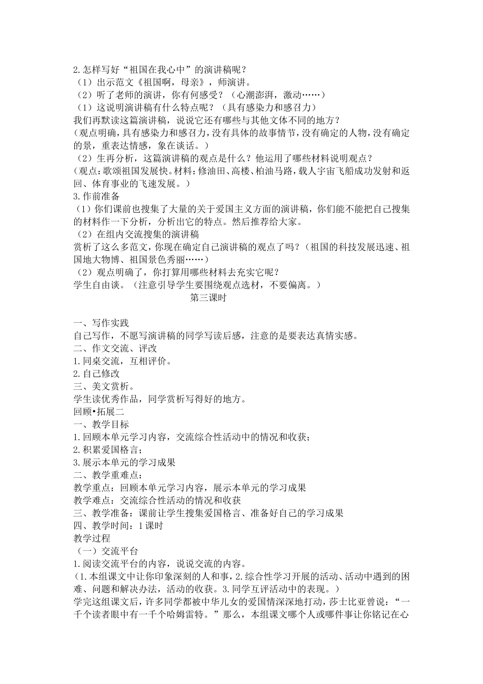 人教版六年级上册口语交际习作二教案_第2页