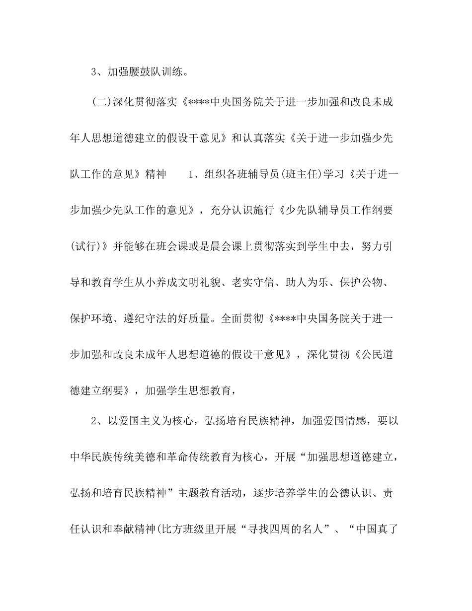 2021年少先队工作参考总结范文（通用）_第2页