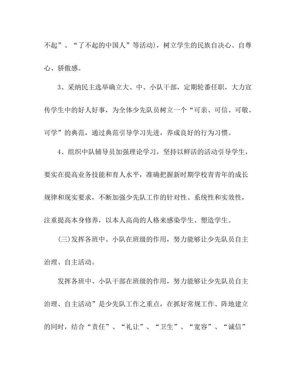 2021年少先队工作参考总结范文（通用）_第3页
