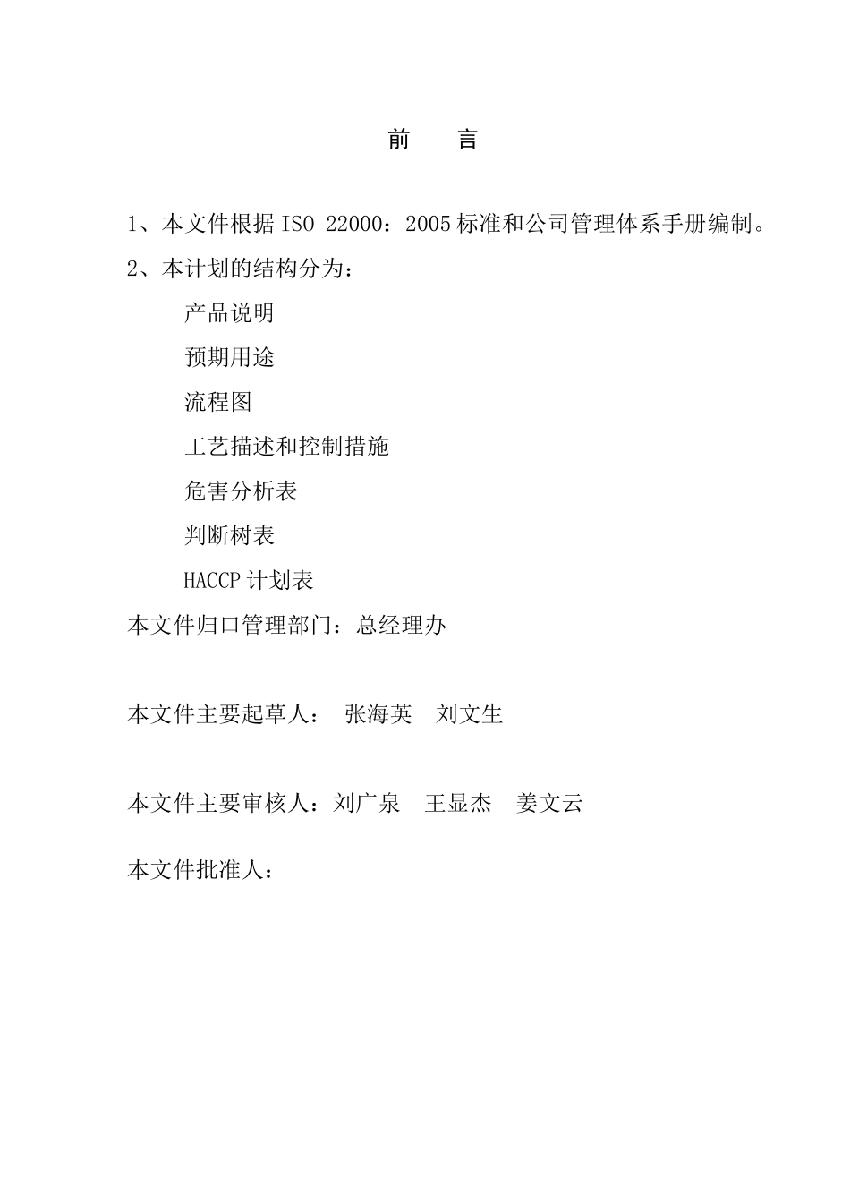 燕京啤酒haccp计划_第2页