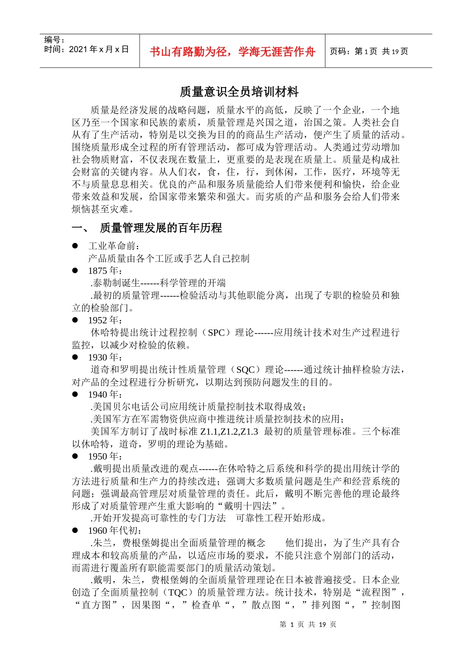 质量意识全员培训材料_第1页