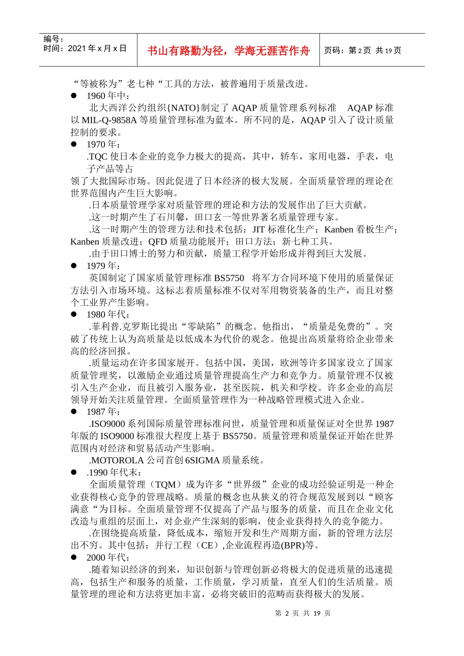 质量意识全员培训材料_第2页