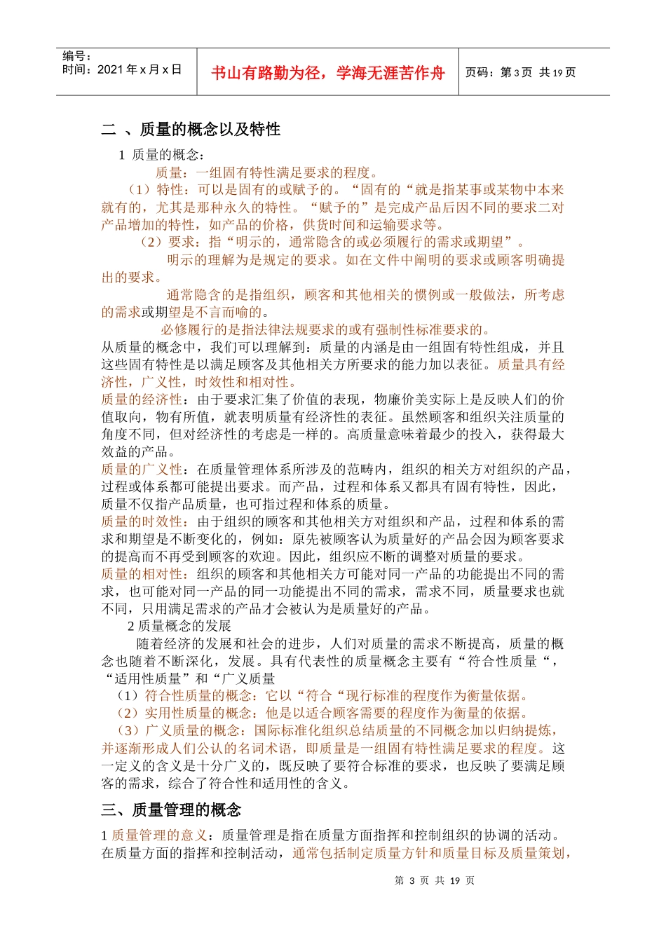 质量意识全员培训材料_第3页