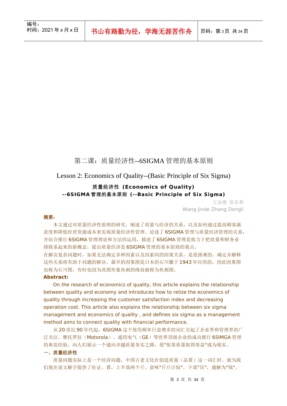对6σ的认识(doc 28)_第3页