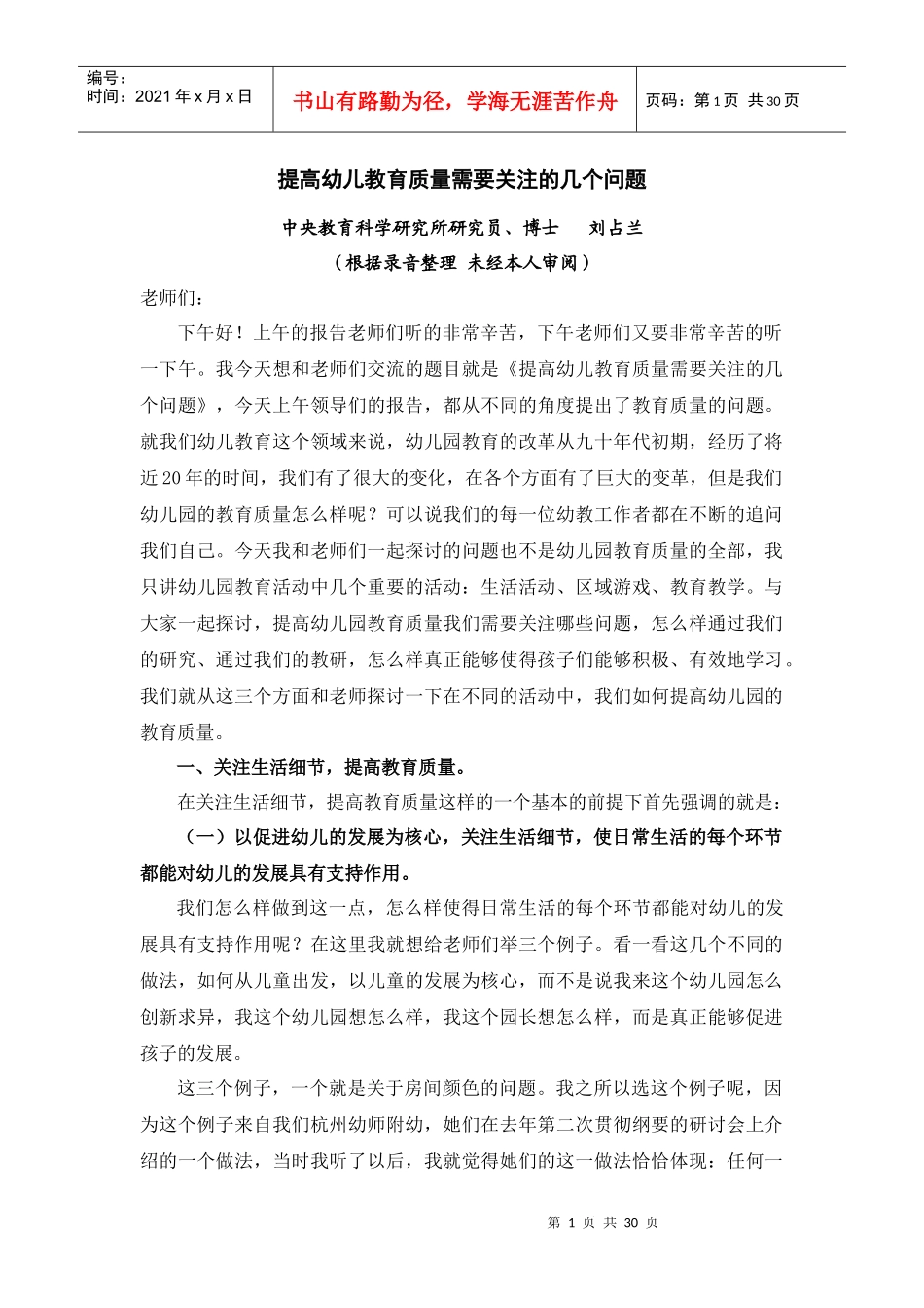 提高幼儿教育质量需要关注的几个问题_第1页