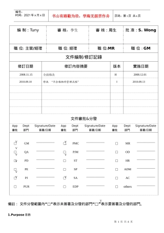 IQC来料品质控制 程序