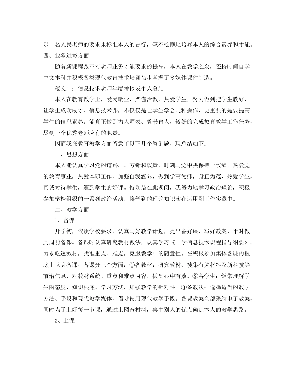 教师年度考核表个人参考总结分几个方面_第2页