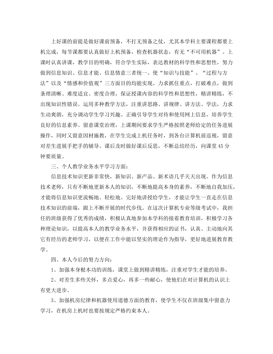 教师年度考核表个人参考总结分几个方面_第3页