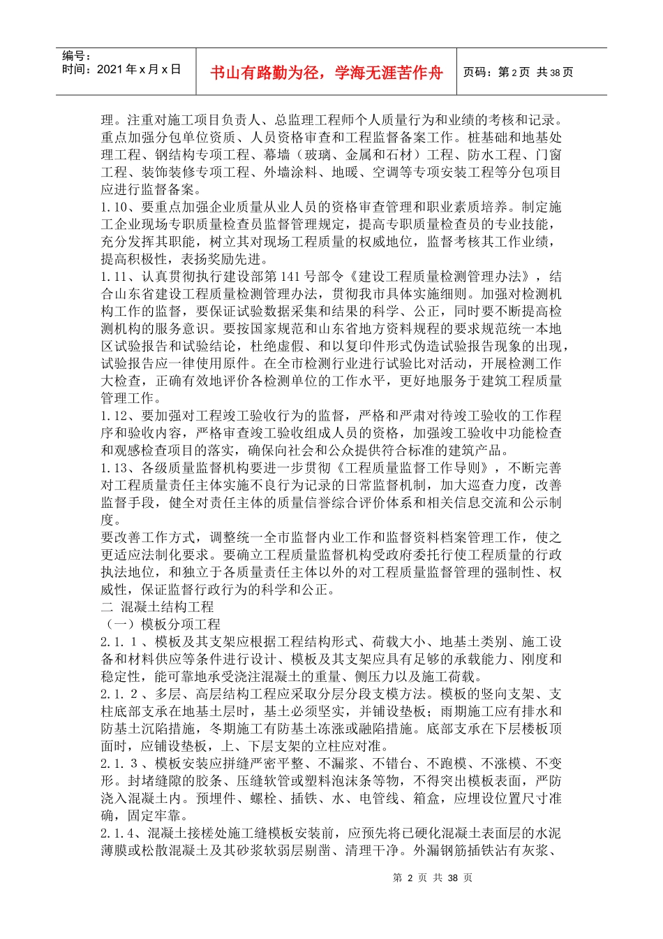 浅谈威海市建筑工程质量控制要点_第2页