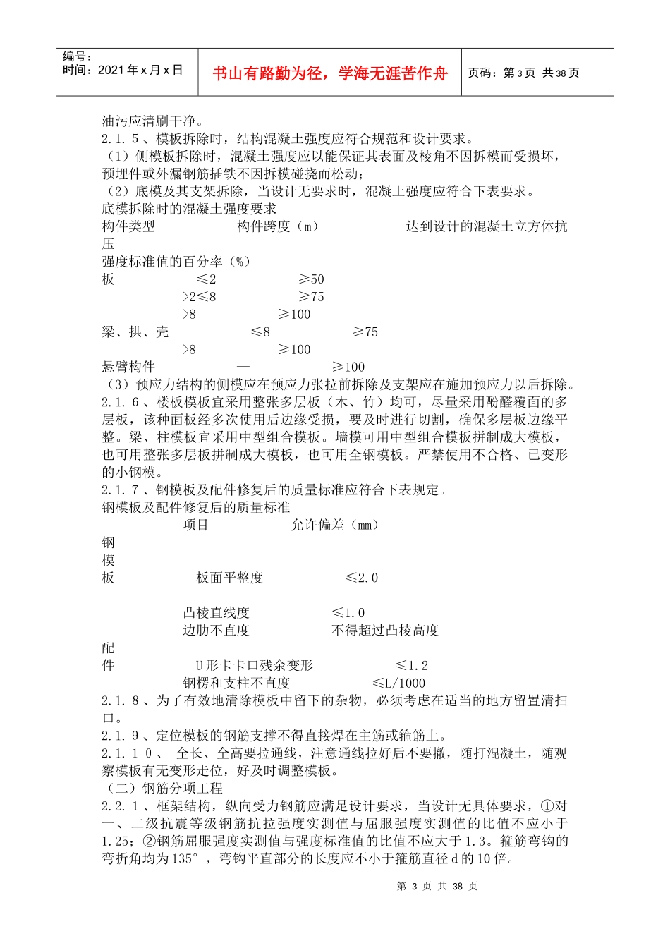 浅谈威海市建筑工程质量控制要点_第3页