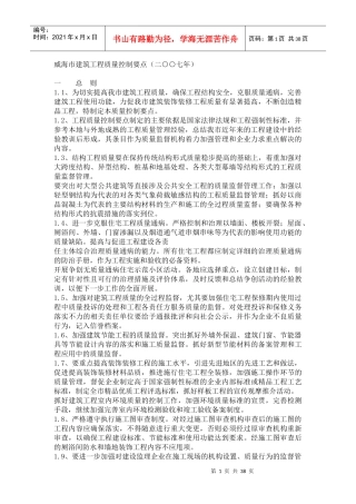 浅谈威海市建筑工程质量控制要点