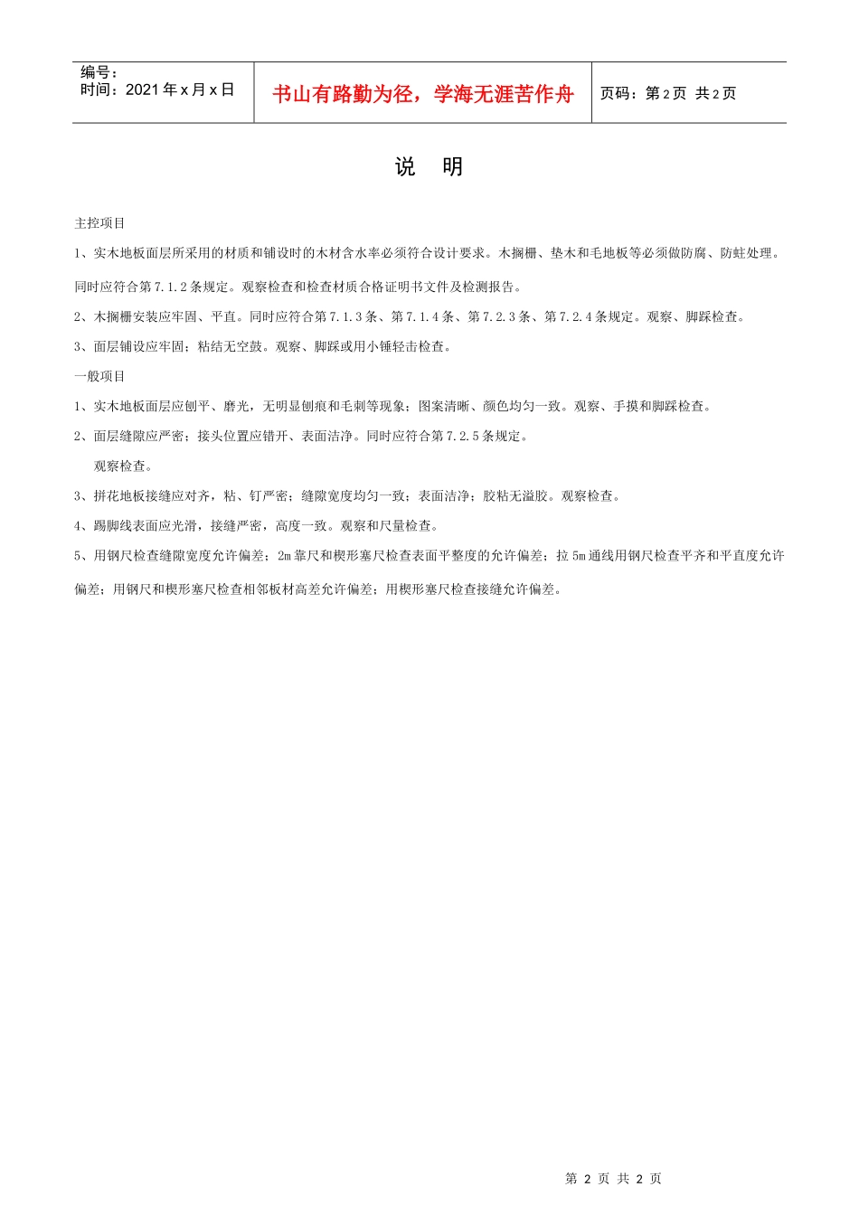 实木地板面层工程检验批质量验收记录表_第2页