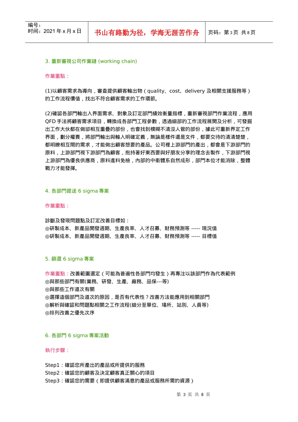 六标准差的实施步骤与成功关键(1)_第3页