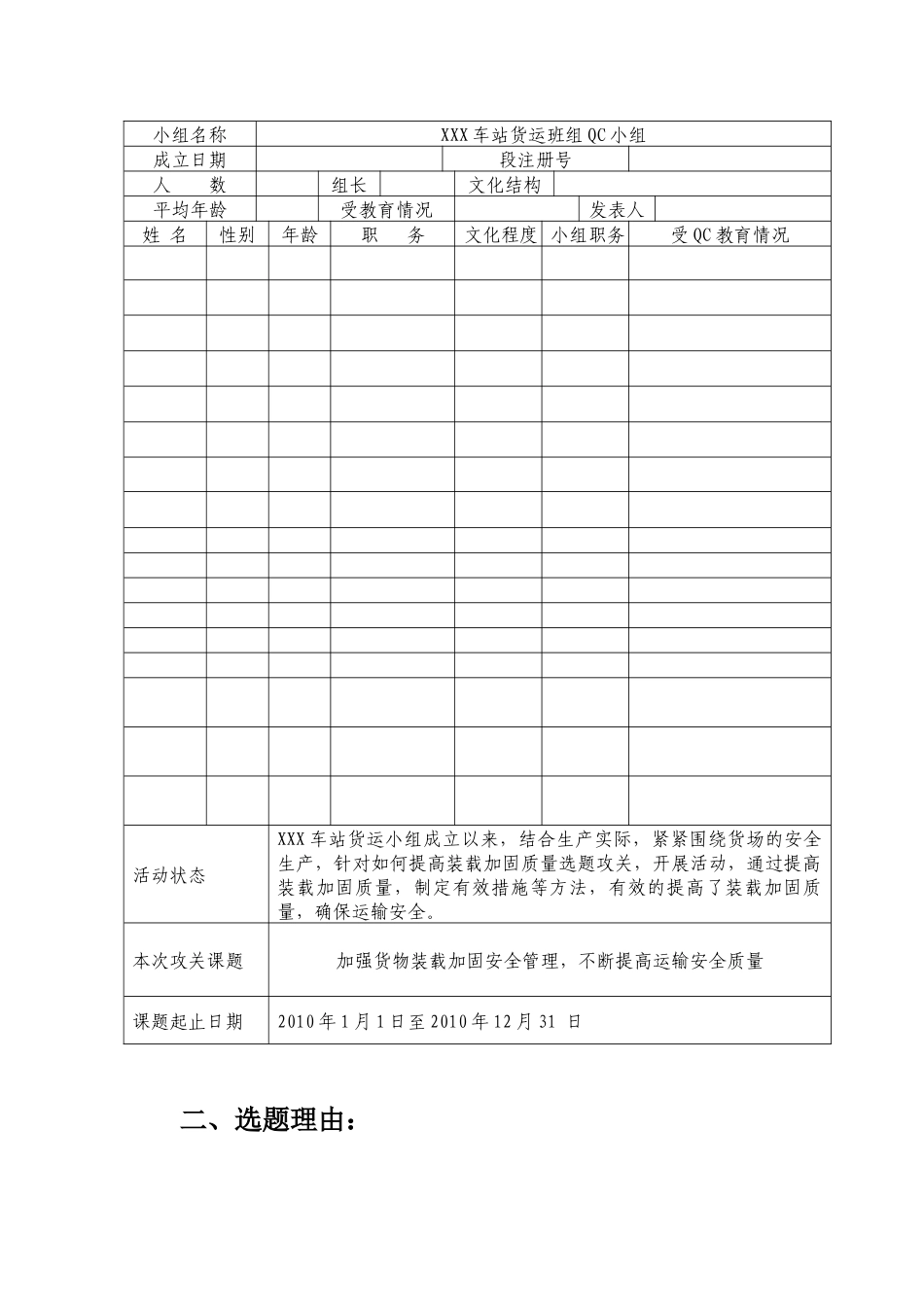 铁路货运QC成果_第3页
