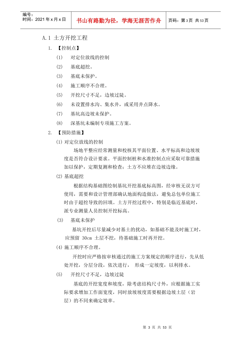 某安置房工程工程质量控制点_第3页