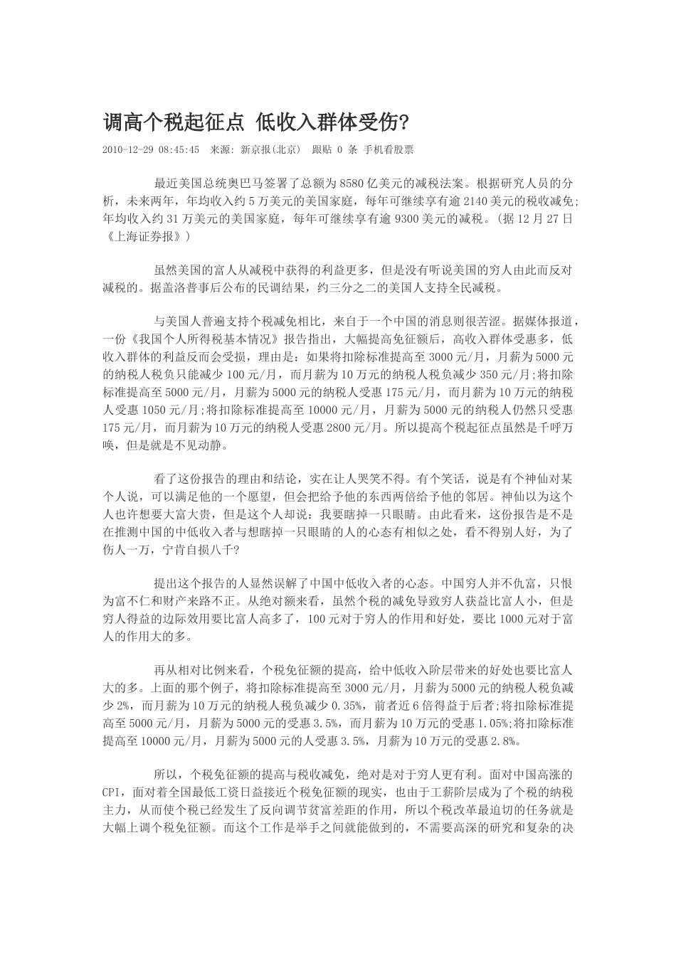 调高个税起征点 低收入群体受伤_第1页
