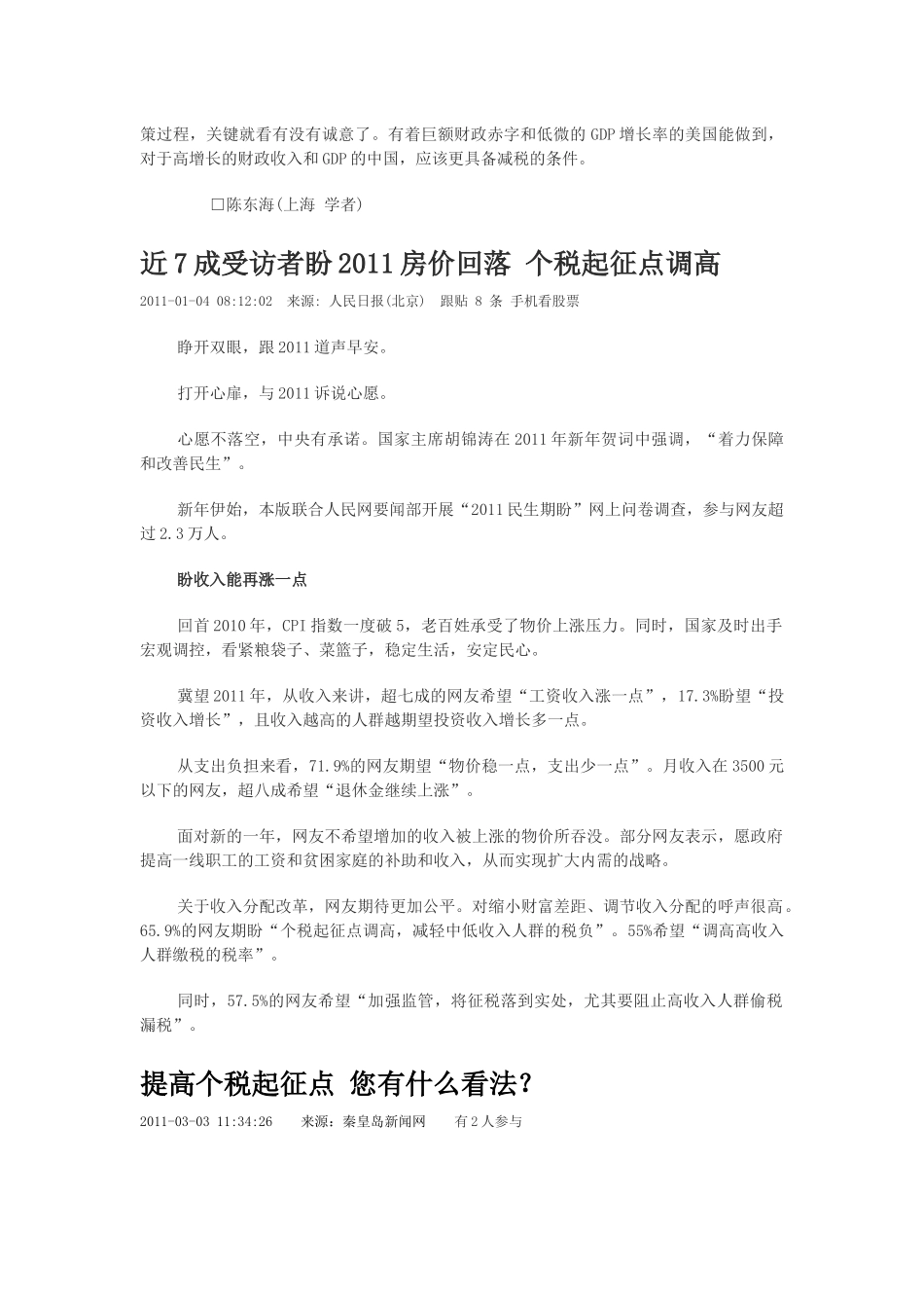 调高个税起征点 低收入群体受伤_第2页