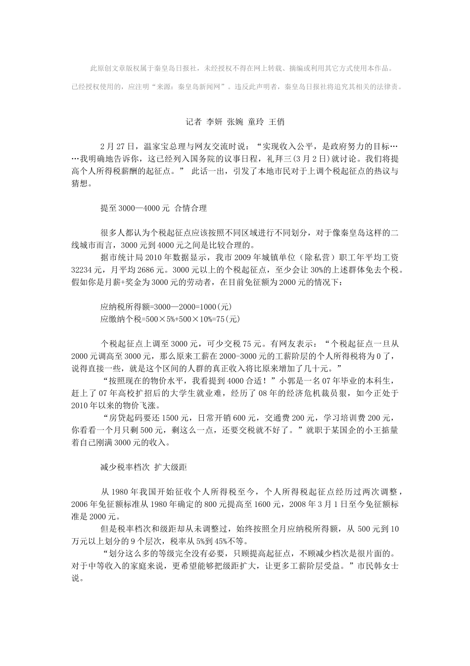 调高个税起征点 低收入群体受伤_第3页