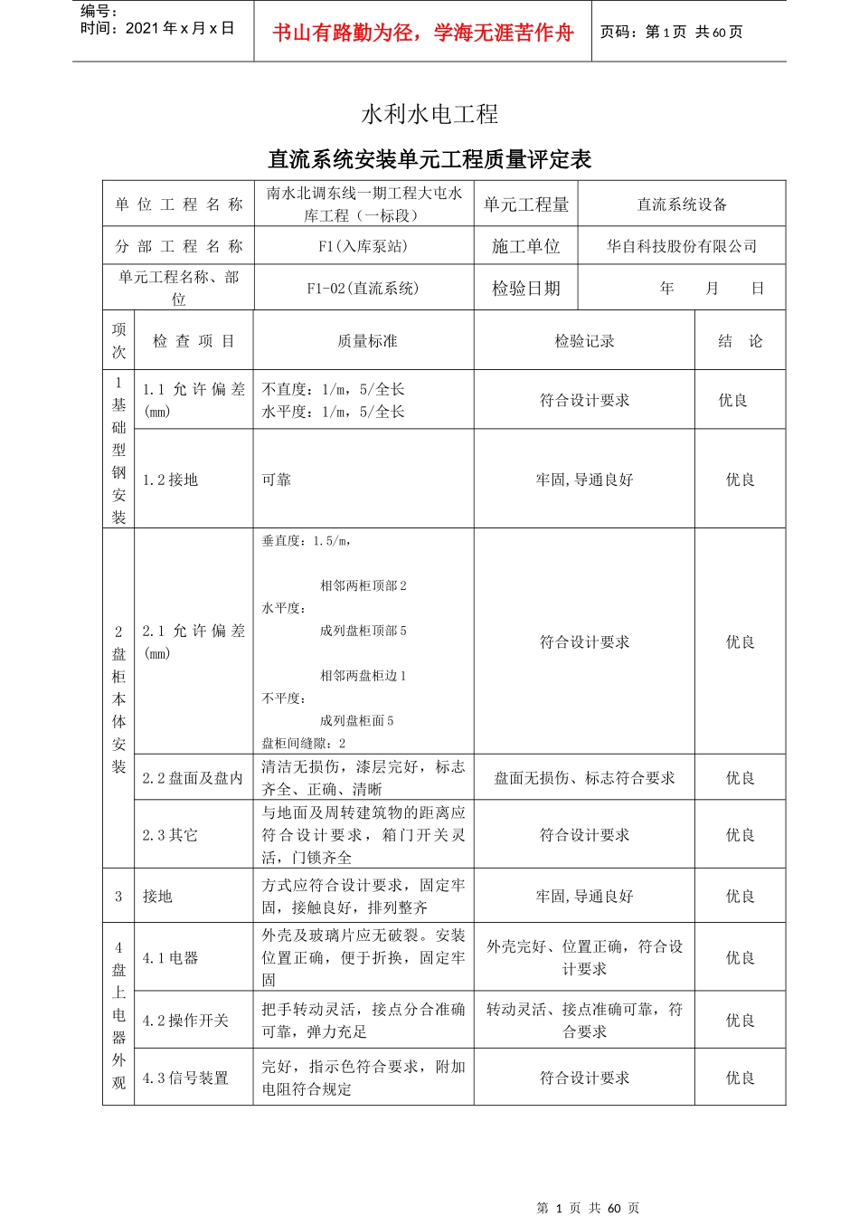 电气工程质量评定表_第1页