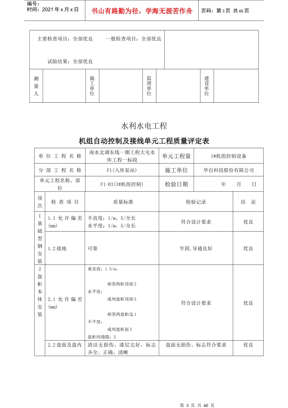 电气工程质量评定表_第3页