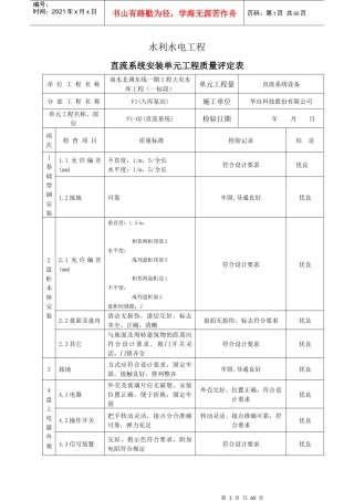 电气工程质量评定表