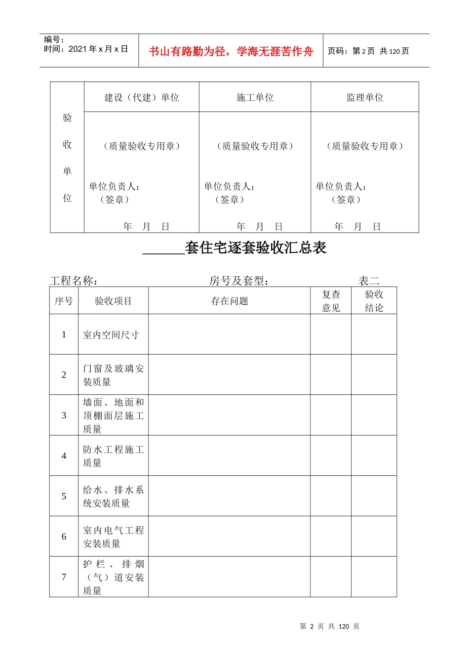 广西住宅工程质量逐套验收表_第2页