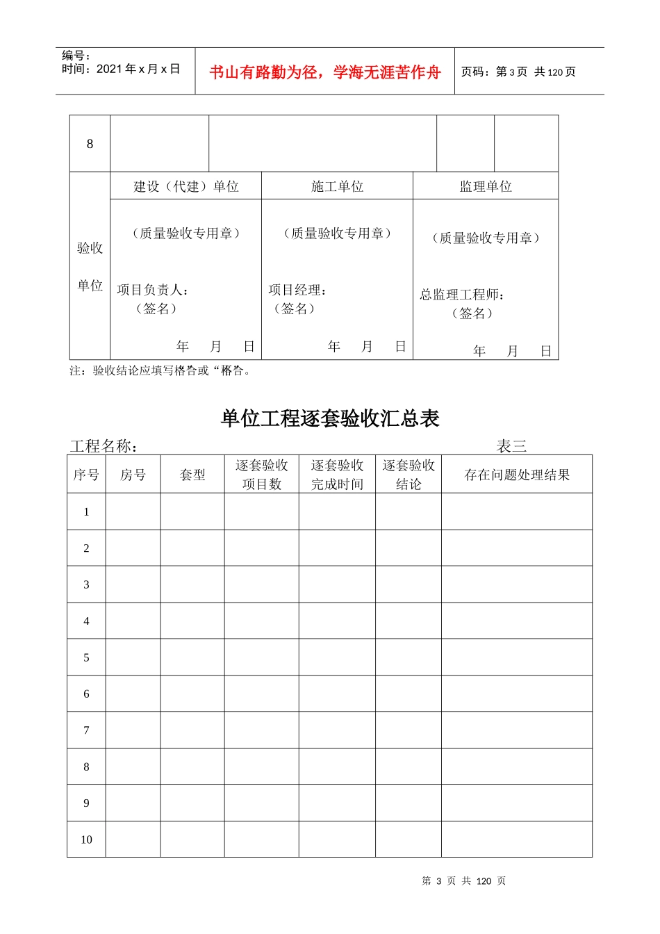 广西住宅工程质量逐套验收表_第3页