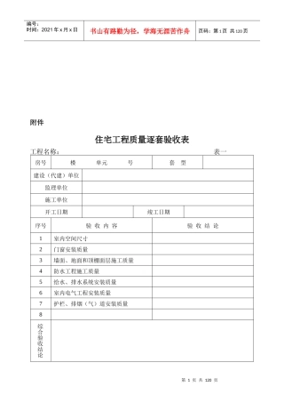 广西住宅工程质量逐套验收表