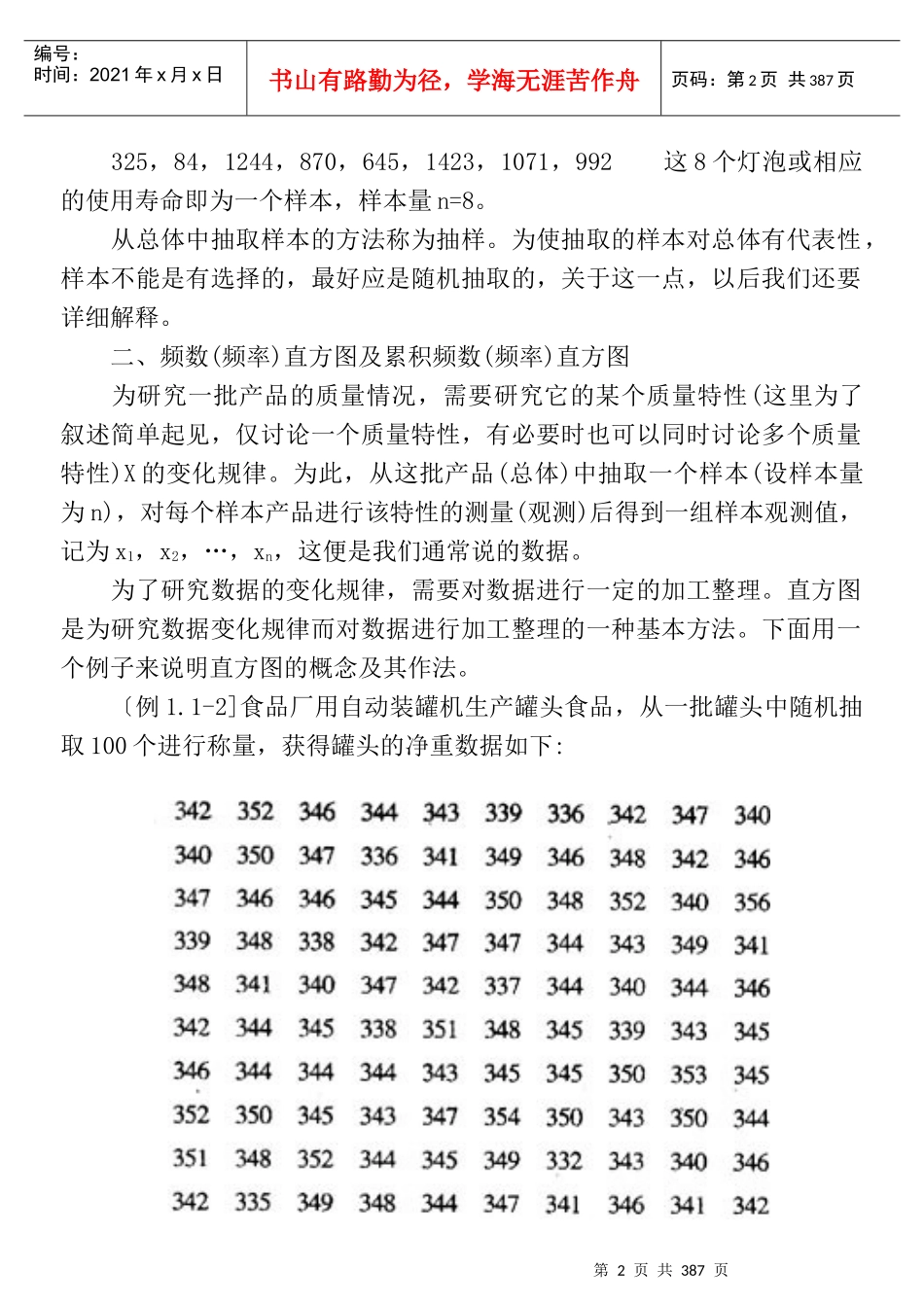 质量专业基础理论与实务(初级)_第2页