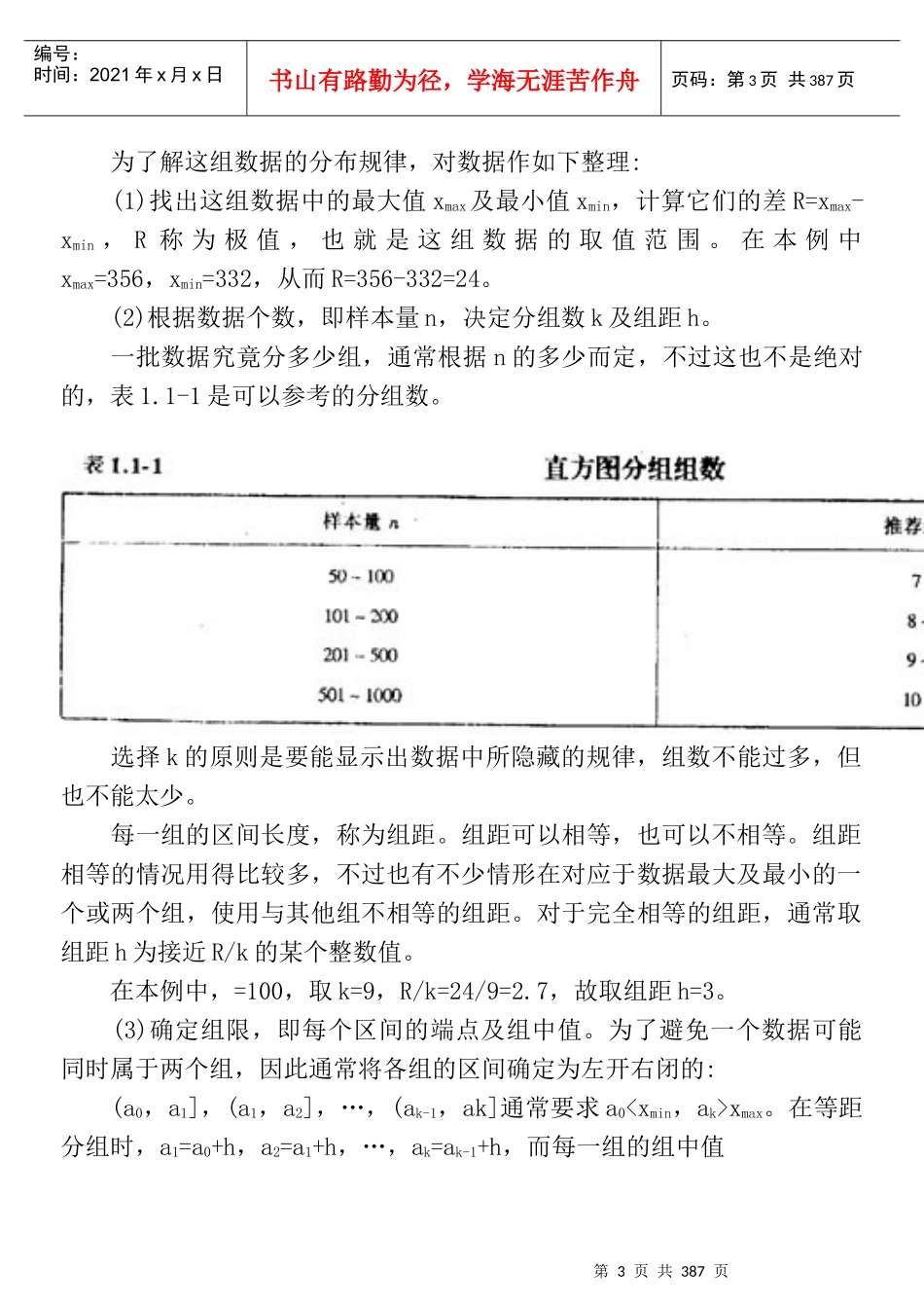 质量专业基础理论与实务(初级)_第3页