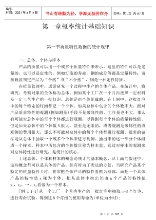 质量专业基础理论与实务(初级)