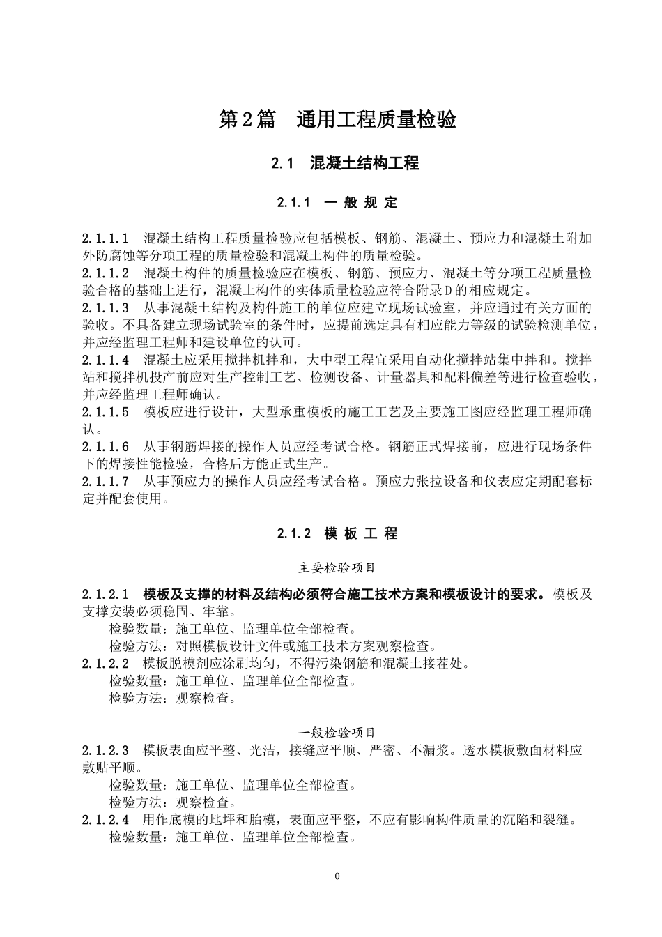 通用工程质量检验培训资料_第1页